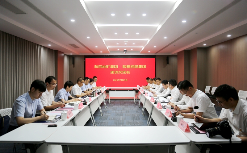 陕西地矿集团与陕建控股集团座谈交流深化合作